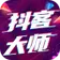 抖客大师