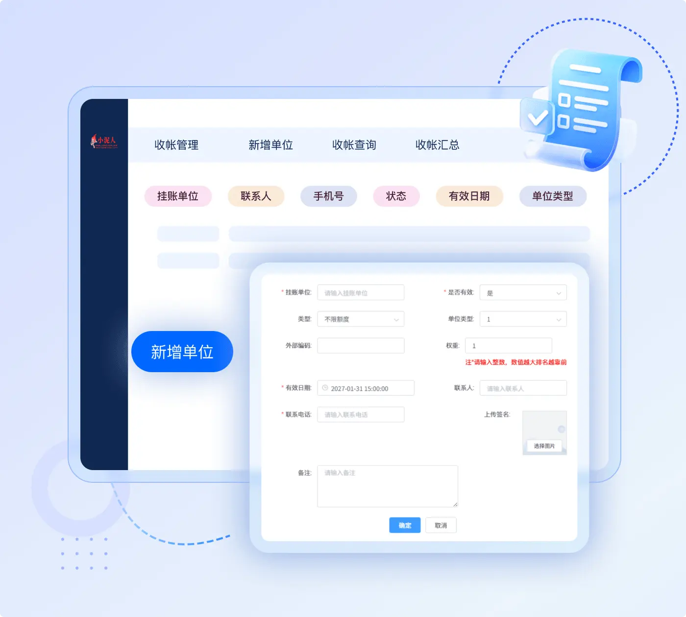 挂账支付全流程智能管理