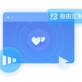 中高端自由定制