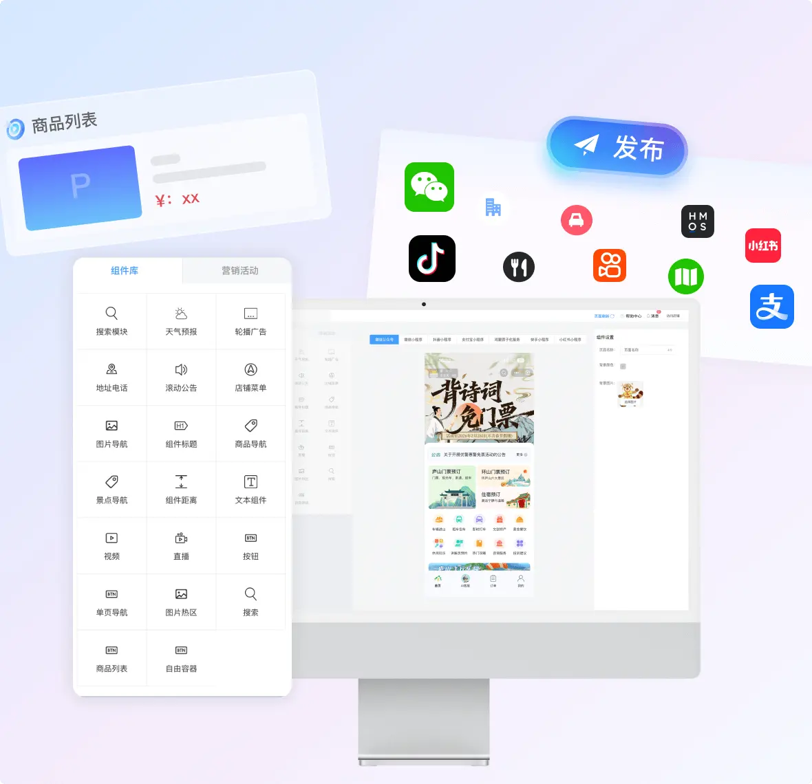 微商城小程序搭建