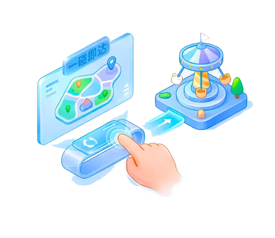 一碰即达,智享游园