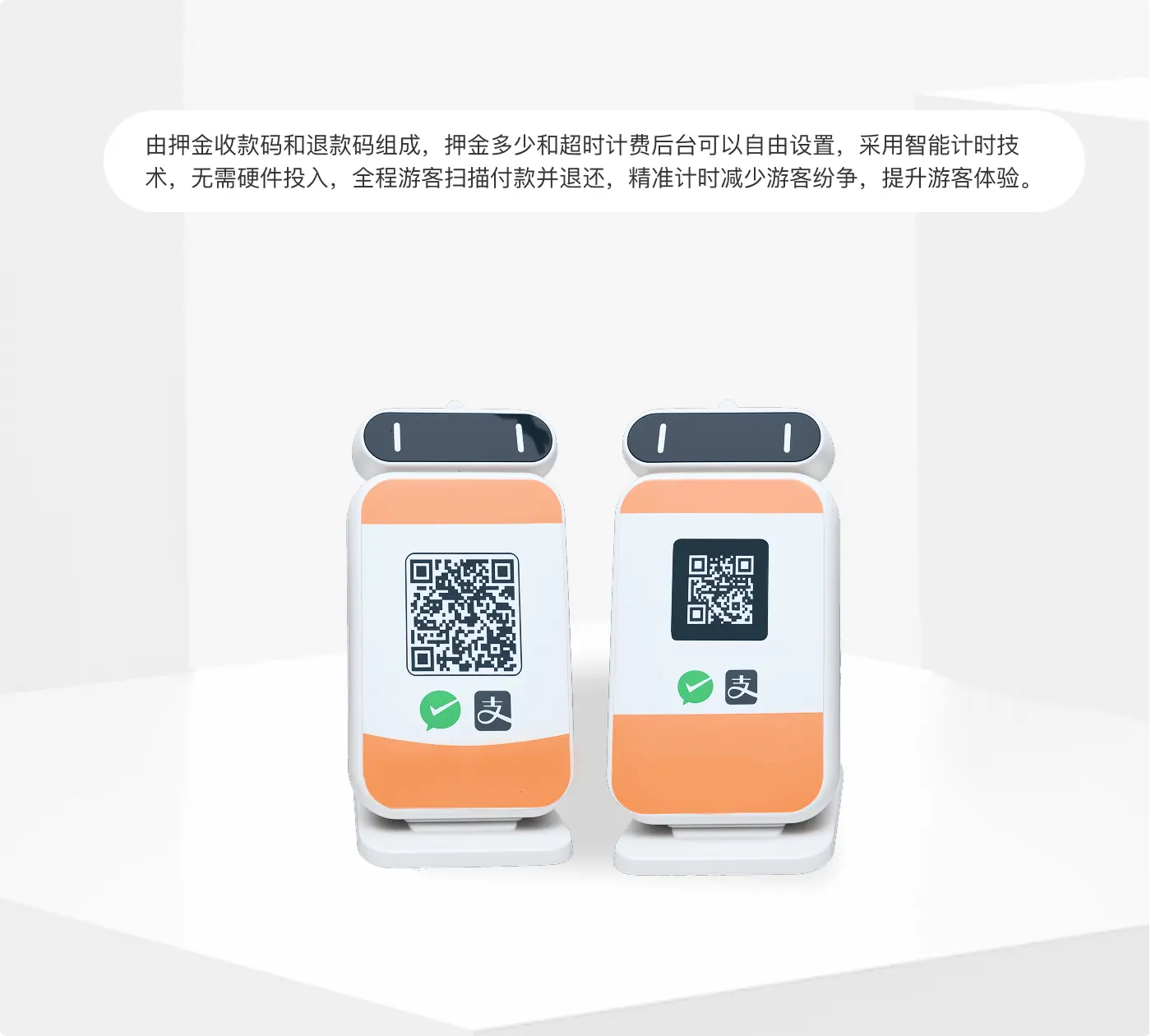 安全智能押金设备