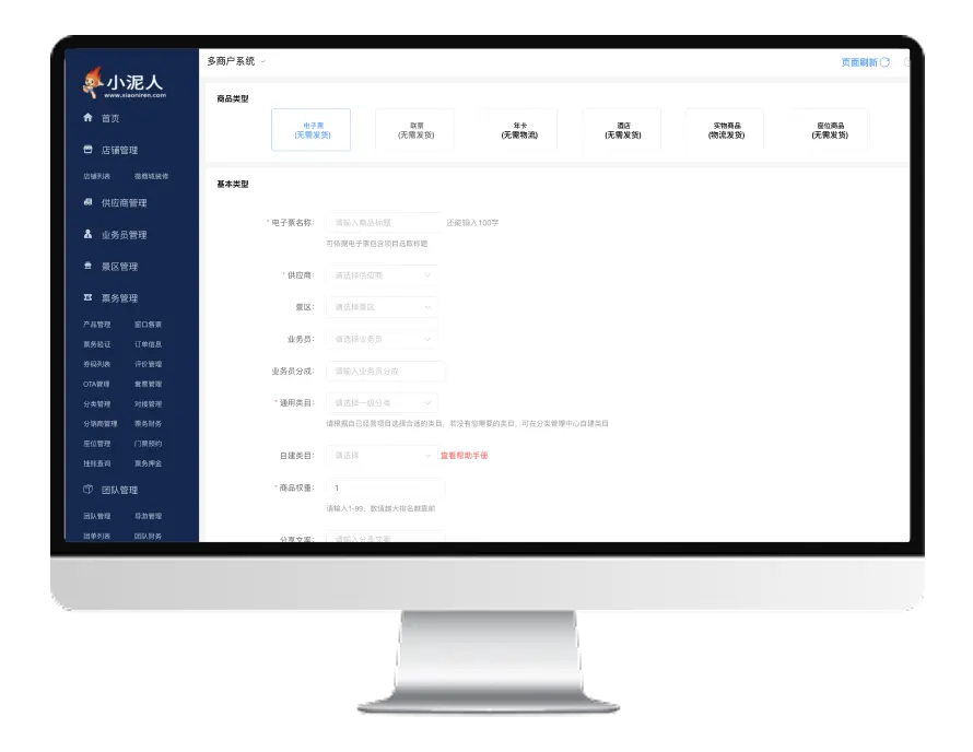 电子票务分销系统