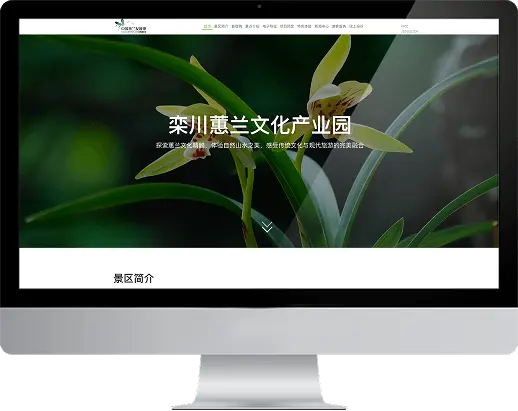 栾川蕙兰文化产业园
