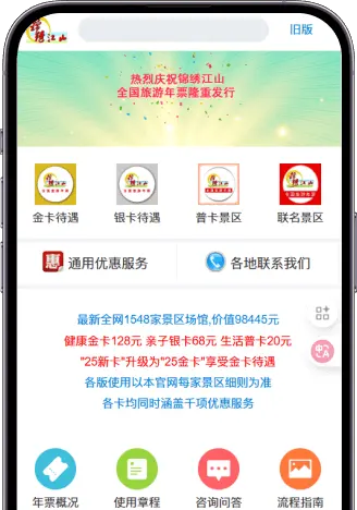 锦绣江山旅游年票一卡通