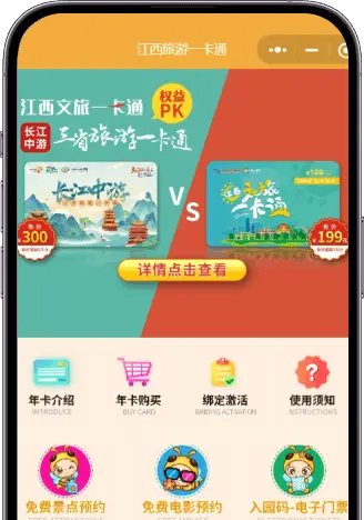 江西旅游一卡通