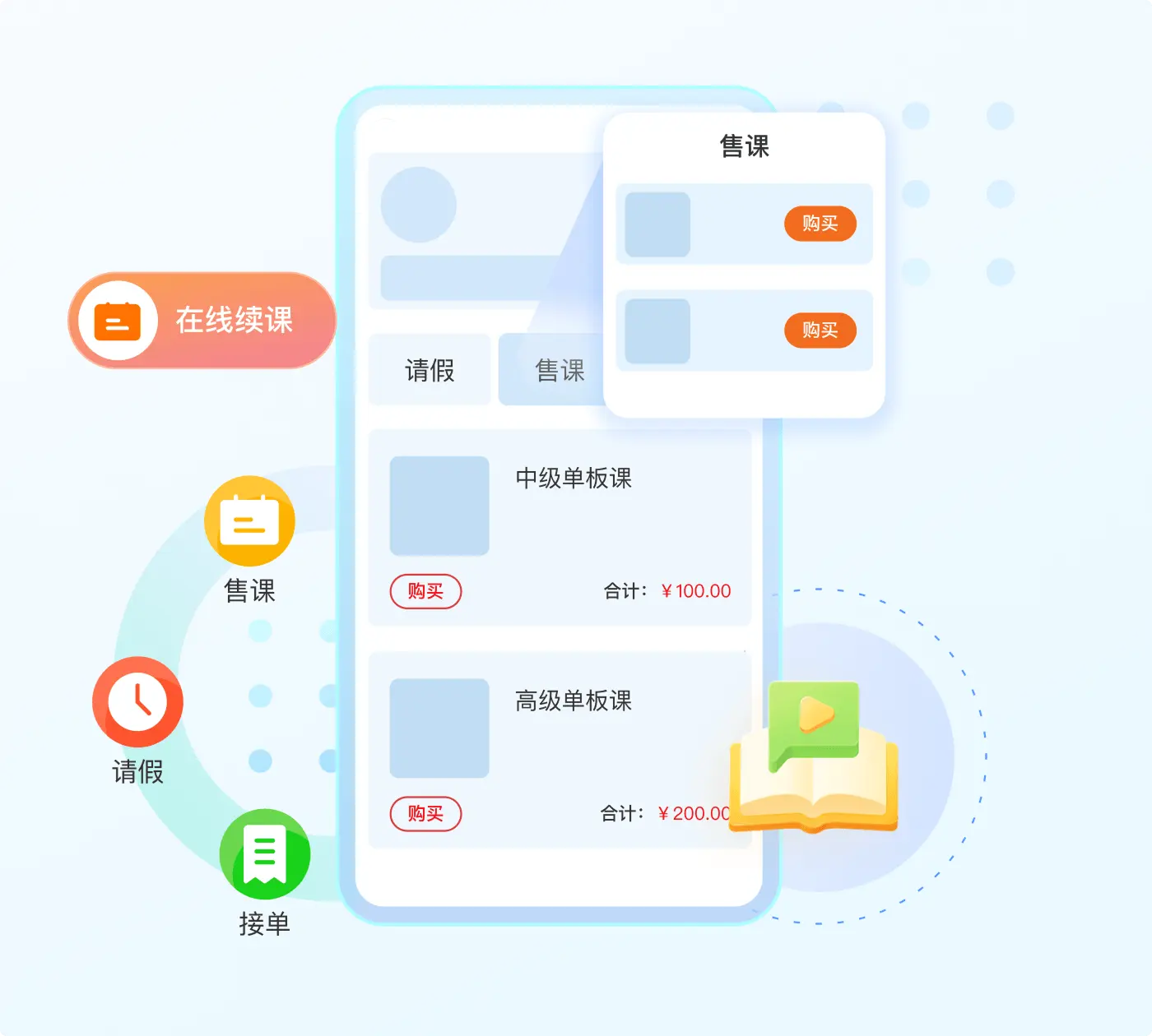 教练专用移动客户端