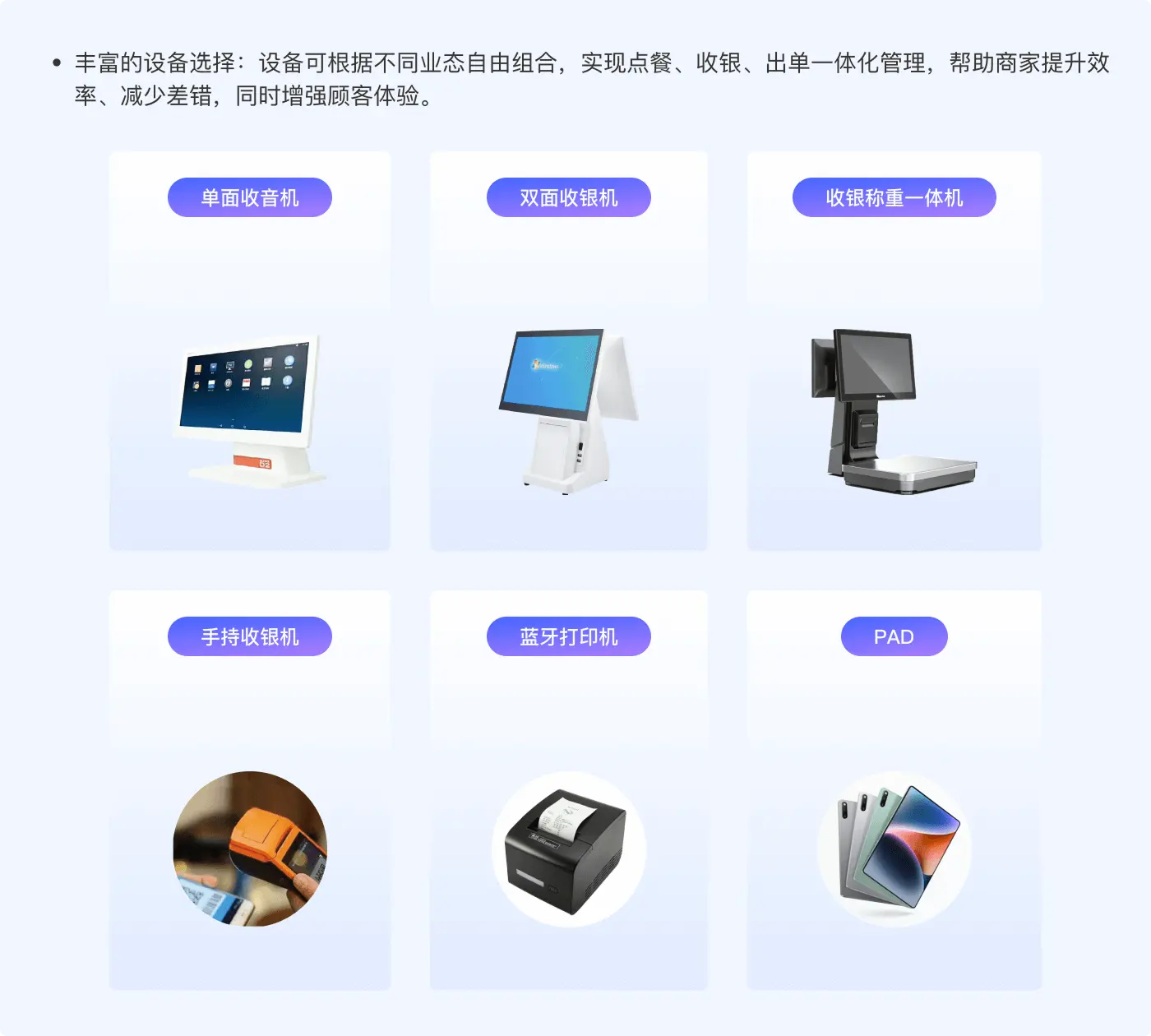 多种点餐/收银方式