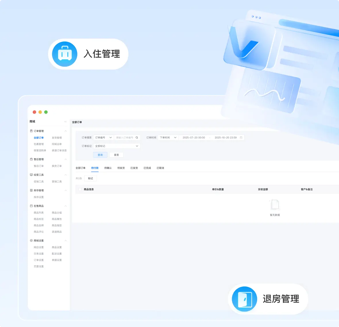 高端酒店管理功能