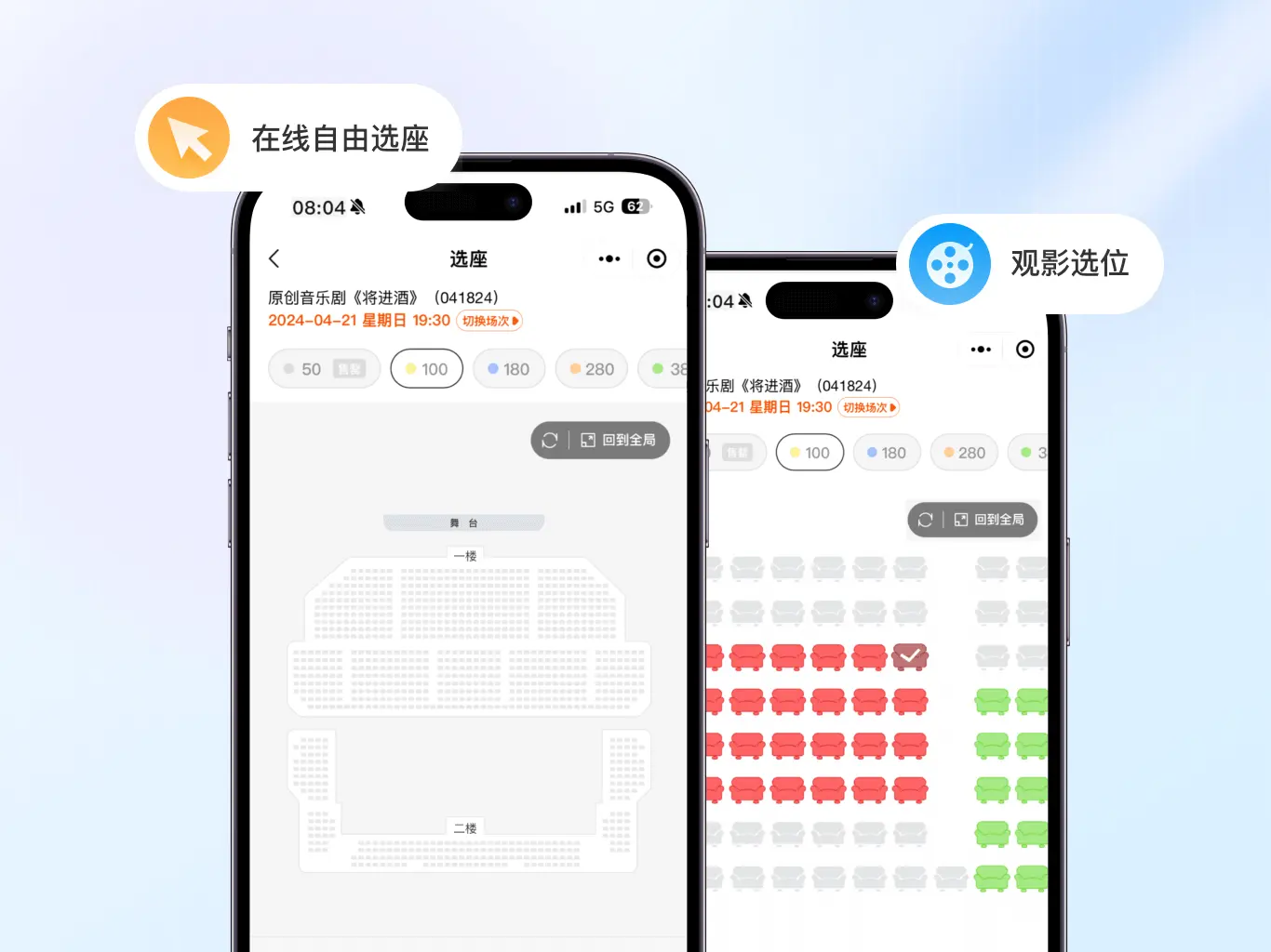 掌上购票新体验，让选座更简单